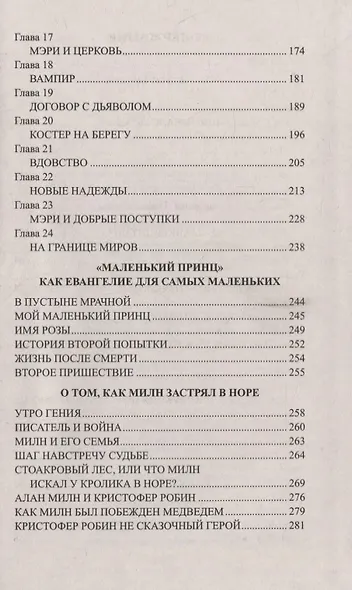 Ох уж эти Шелли. Роман, эссе - фото 7