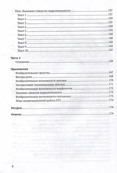 Подготовка к ЕГЭ по русскому языку: практическое учебное пособие - фото 4
