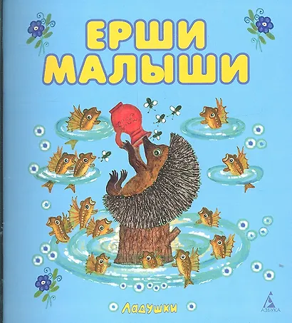 Ерши малыши - фото 2