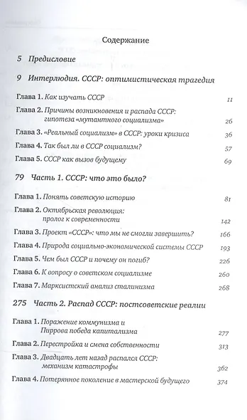 СССР: незавершенный проект - фото 2
