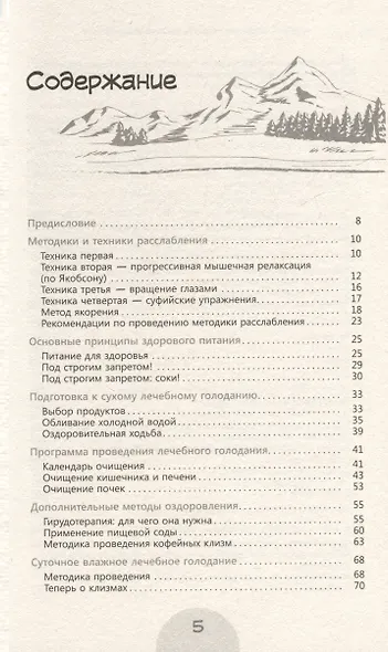 Сухое лечебное голодание. Как голодать правильно и комфортно - фото 3