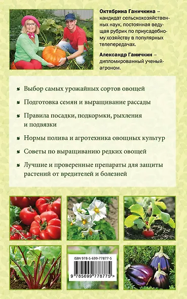 Моим огородникам: Сад. Огород. Животноводство: 7-е изд.перераб. и доп. - фото 2