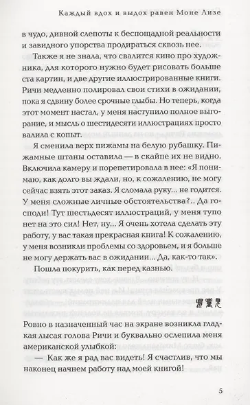 Каждый вдох и выдох равен Моне Лизе - фото 4