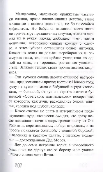 Горький вкус мандаринов - фото 5