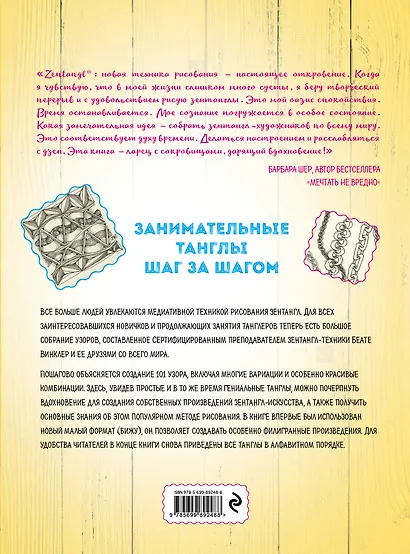 Большая книга зентанглов - фото 2
