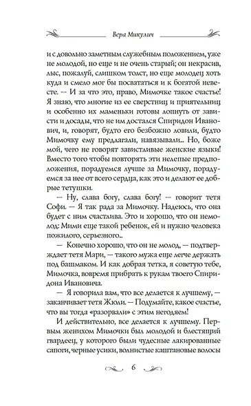 Мимочка - фото 11