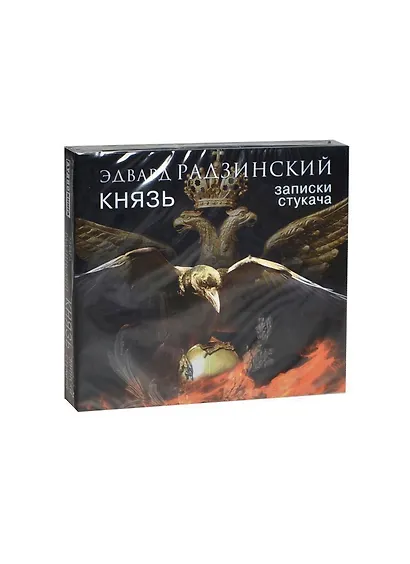 Князь. Записки стукача (на CD диске) - фото 1