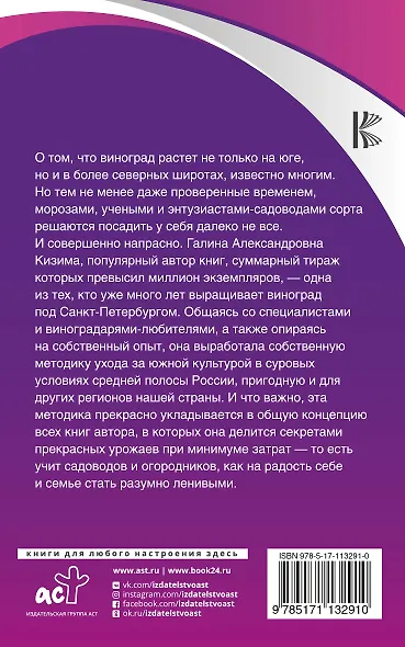 Виноград без труда. Даже севернее юга - фото 2