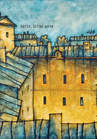 Блокнот. Питер. Белые ночи. Колодец - фото 1
