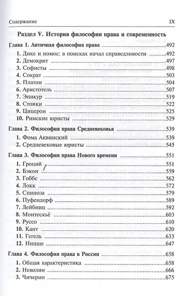 Философия права: учебник/ 2-е изд.,перераб. и доп. - фото 7