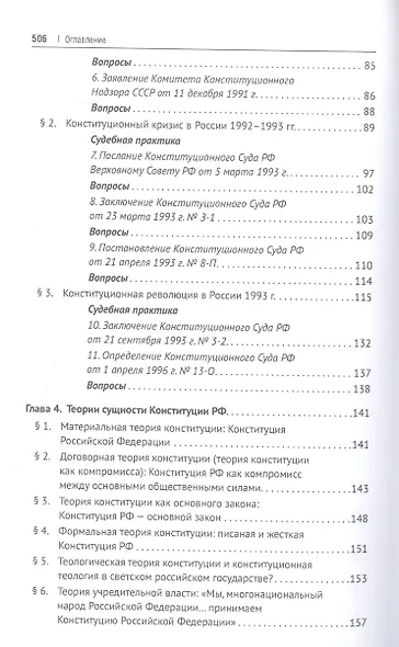 Учение о конституции. Учебник. Том 1 - фото 4