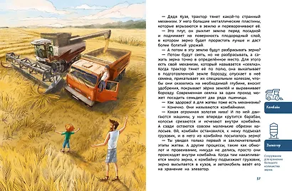 Технологии. Детская энциклопедия (Чевостик) - фото 4