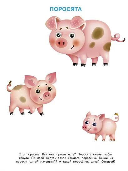 Дошкольная академия Елены Ульевой 1 год. Развиваем речь - фото 5