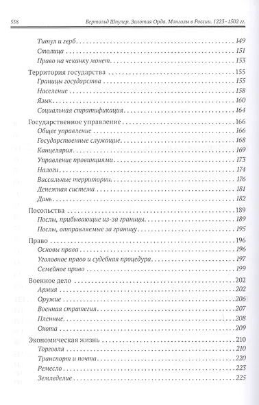 Золотая орда. Монголы в России. 1223-1502 гг. - фото 3
