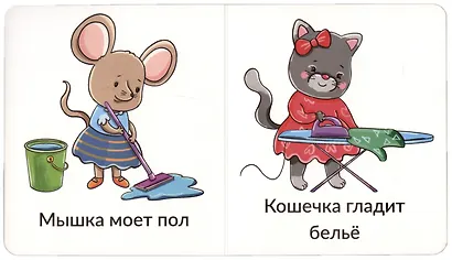 Книга Мои первые слова. Кто что делает. 1-2 года - фото 2