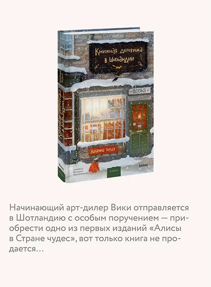 Книжная деревушка в Шотландии - фото 6