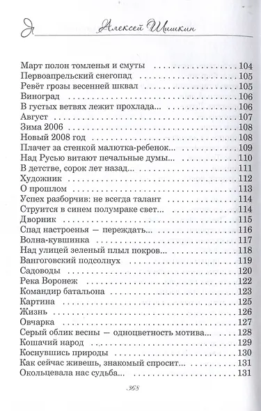 Как миг земного счастья - фото 7