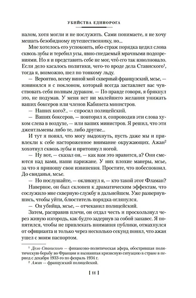 Убийства единорога - фото 15