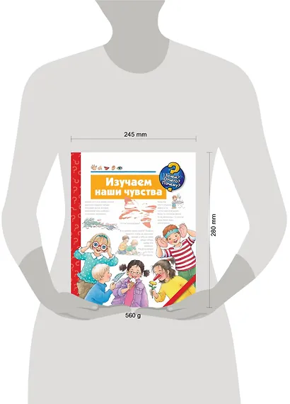 Изучаем наши чувства - фото 3