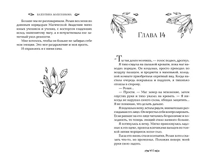 Пленница льда - фото 9