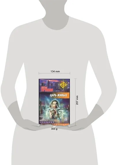 Царь Живых - фото 2