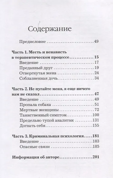 Частные визиты - фото 2
