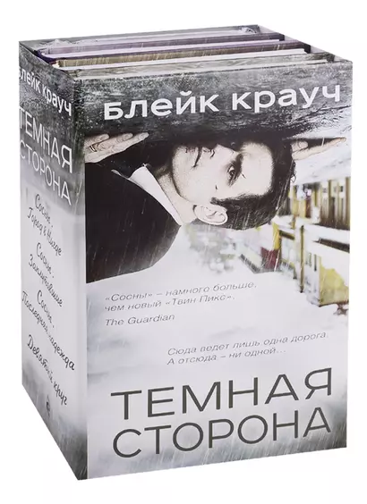 Темная сторона (комплект из 4 книг) - фото 1