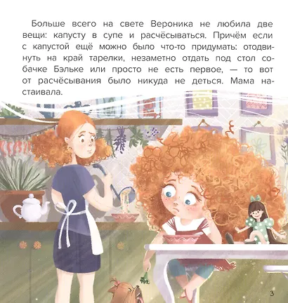 Не хочу расчесываться! - фото 2