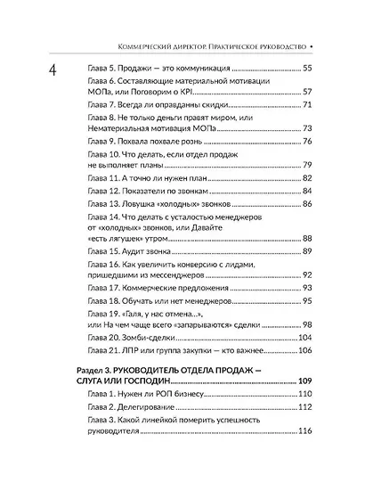 Коммерческий директор. Практическое руководство - фото 4
