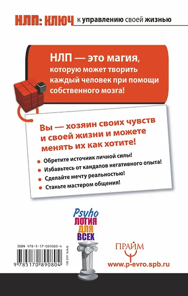 НЛП: ключ к управлению своей жизнью - фото 2