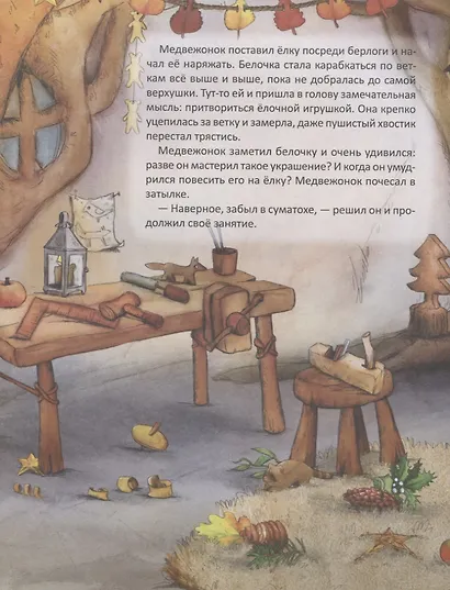 Медвежонок и Новый год. Специальное предложение - фото 5