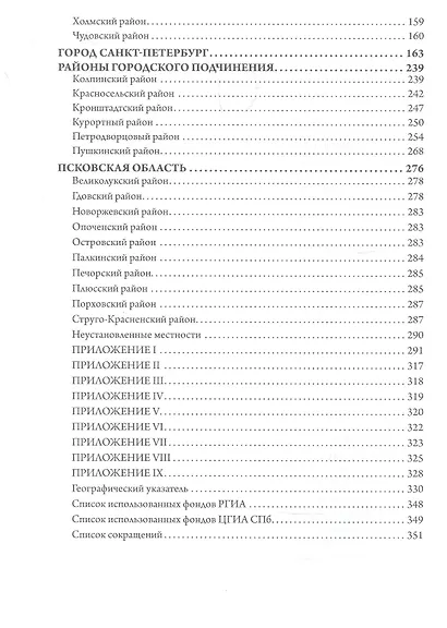 Лютеранские церкви и приходы на северо-западе России XVIII–XX вв. - фото 3