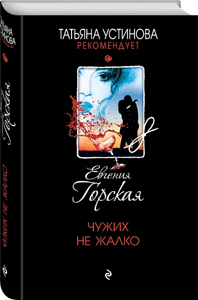 Чужих не жалко - фото 3