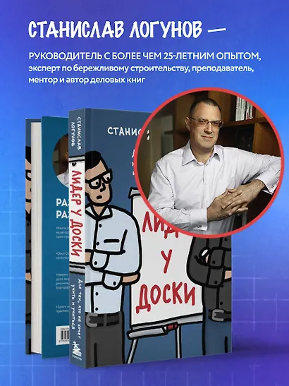 Лидер у доски. Для тех, кто не хочет учить и учиться - фото 7
