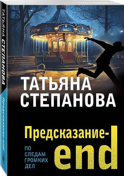 Предсказание-end - фото 3