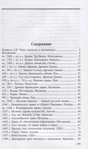 Законы, изменившие нашу жизнь - фото 2