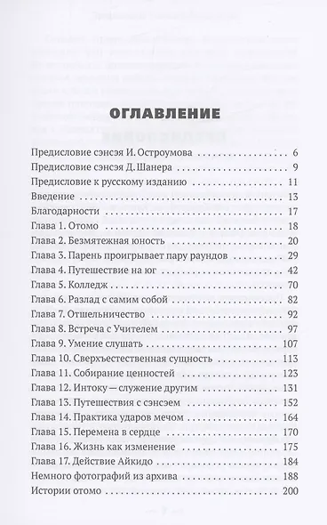 Отомо. Приключения и духовные поиски сэнсэя Кристофера Куртиса - фото 2