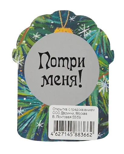 Открытка с предсказанием - фото 3