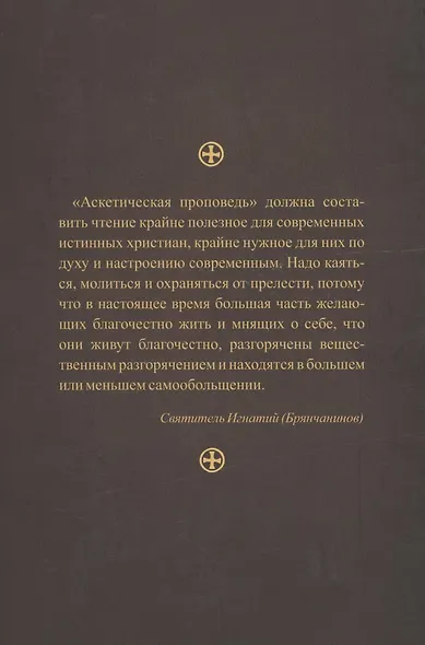 Аскетическая проповедь. Слово о смерти - фото 2