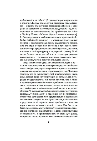 Homo ludens. Человек играющий - фото 11