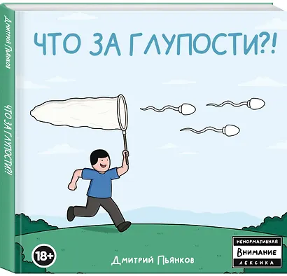 Что за глупости?! - фото 3