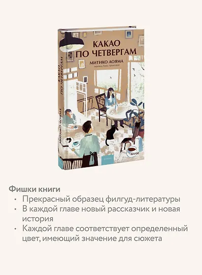 Какао по четвергам - фото 6