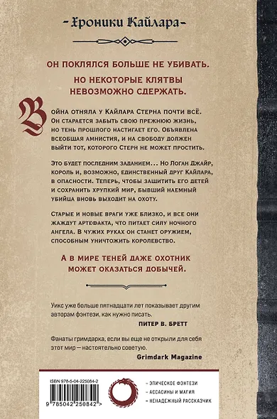 Немезида ночного ангела - фото 2