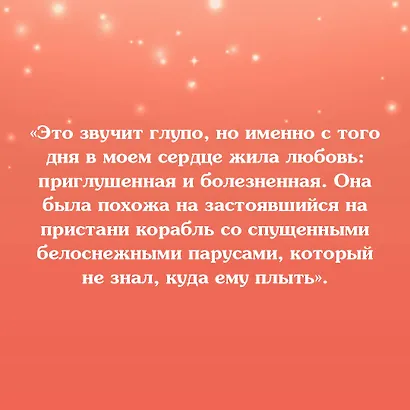 Красные искры света - фото 7