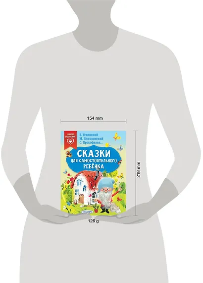 Сказки для самостоятельного ребенка - фото 7