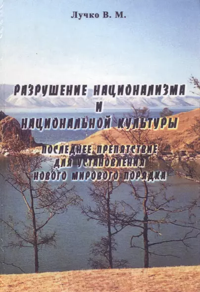 Разрушение национализма и национальной культуры. Последнее препятствие для установления нового мирового порядка - фото 1