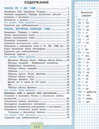Математика. 4 класс. Учебник. В 2-х частях. Часть 1 - фото 2
