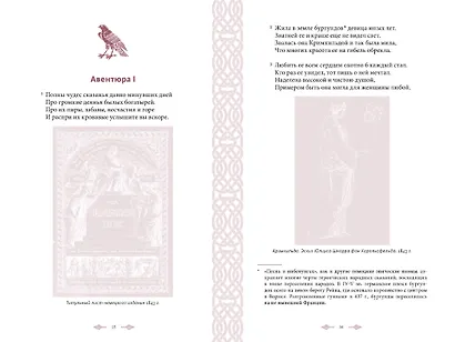 Песнь о Нибелунгах - фото 11