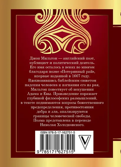 Потерянный рай - фото 2