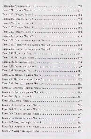 Стань светом в темном море. Том 3 (Become a light in the dark sea). Новелла - фото 9